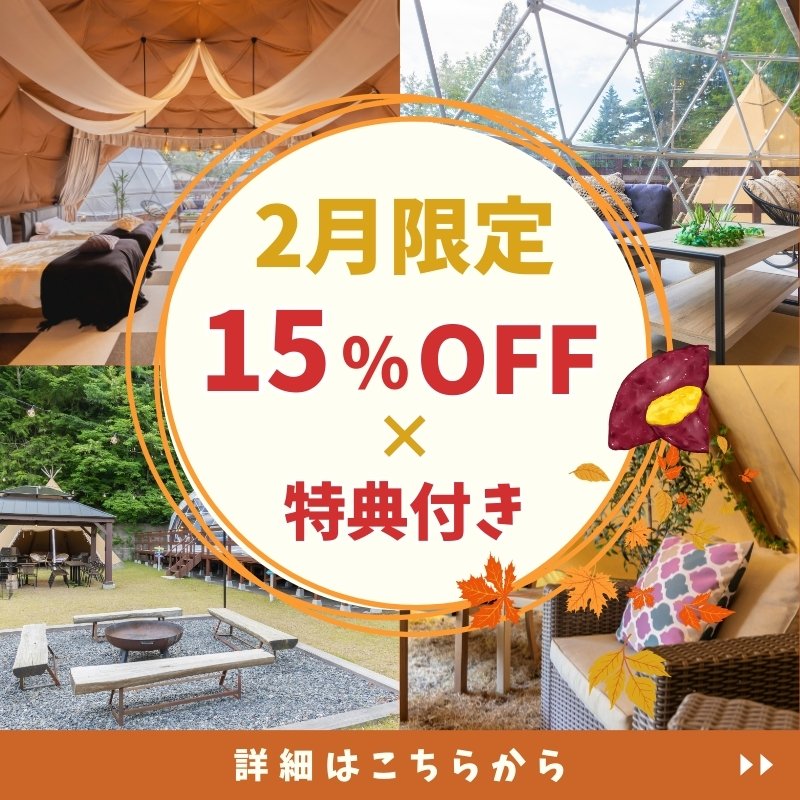 秋・冬の旅応援3大特典プラン