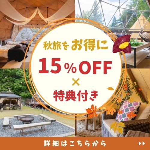 秋旅バナー