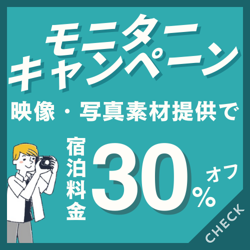 モニタープラン